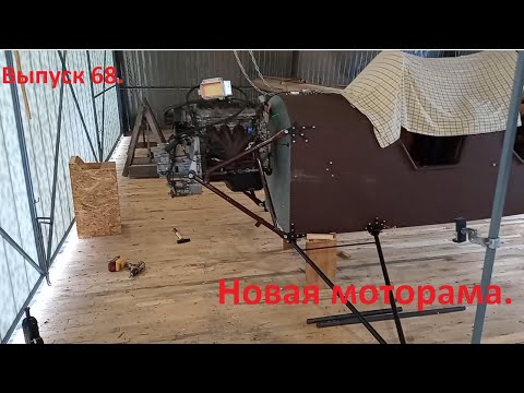 Видео: Новая моторама. Выпуск 68. Постройка самолёта в сельских условиях.