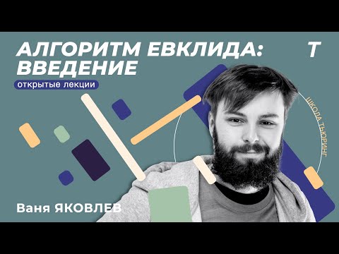 Видео: Задача о номиналах монет|Ваня Яковлев|Открытая Лекция №1