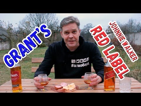 Видео: Дешёвки. Виски Grant's vs Johnnie Walker Red Label
