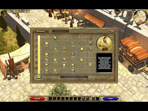 Видео: Титан Квест Ратное дело что и с кем качать гайд