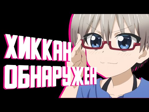 Видео: Узаки хочет флексить 2 (переозвучка)