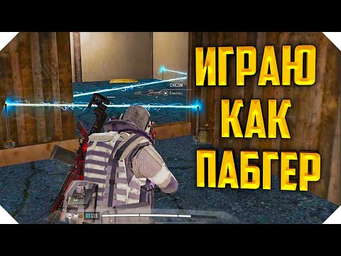 Видео: ИГРАЮ КАК ПАБГЕР CALL OF DUTY MOBILE | КОРОЛЕВСКАЯ БИТВА CALL OF DUTY MOBILE