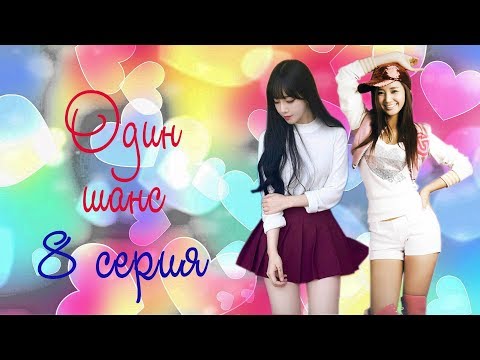 Видео: ТВОЙ ПАРЕНЬ МИН ЮНГИ (8 серия)