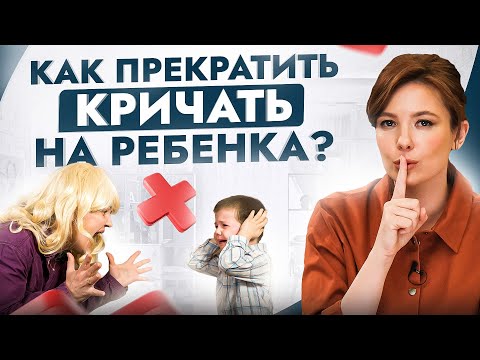 Видео: Причины родительского гнева, даже в нормальных семьях: как перестать срываться на ребенка?