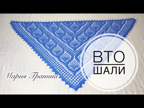 Видео: ВЛАЖНО ТЕПЛОВАЯ ОБРАБОТКА ШАЛИ.