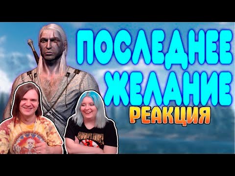 Видео: БАЛДЕЖНОЕ ПРОХОЖДЕНИЕ Ведьмак (The Witcher) | РЕАКЦИЯ НА @GUZNO |