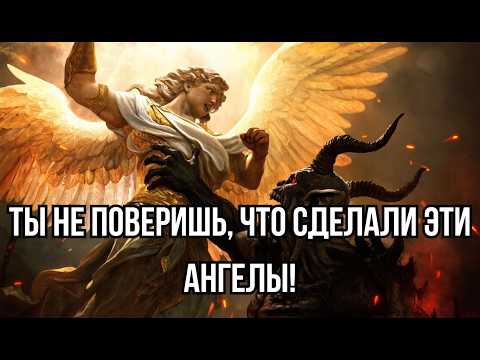 Видео: Самые Жестокие Ангелы Библии — Их Истории Ужасают!