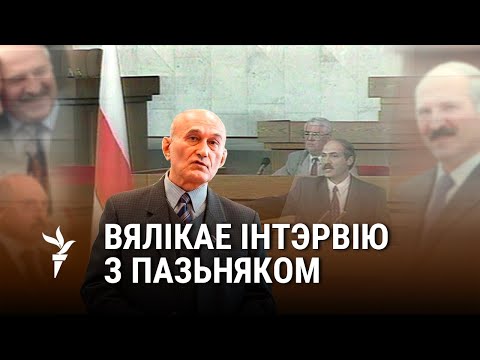 Видео: Пазьняк: Лукашэнка апраўдваецца, бо апэрацыя па захопе Беларусі раскрытая