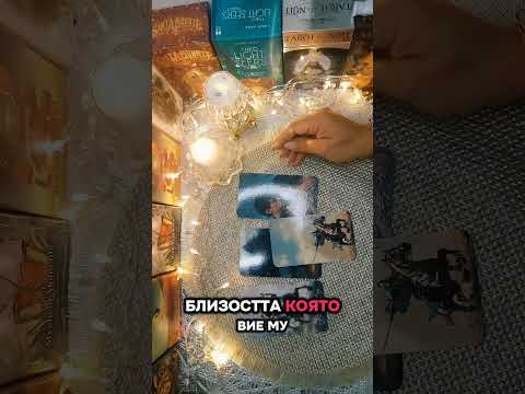 Видео: 💭❓️Разбери какво е осъзнал/а за теб?