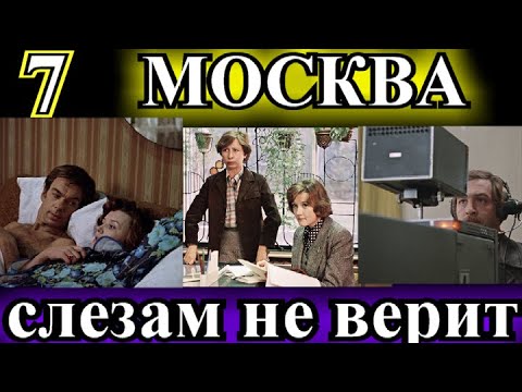 Видео: ДУШЕВНЫЕ РАССКАЗЫ❤️МОСКВА СЛЕЗАМ НЕ ВЕРИТ 7часть❤️ВАЛЕНТИН ЧЕРНЫХ❤️@TEFI РАССКАЗЫ