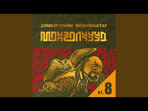 Видео: Жонон ван Ширнэндамдин