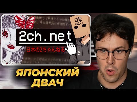 Видео: МАФАНЯ смотрит: Мрачные Треды Японского ДВАЧА