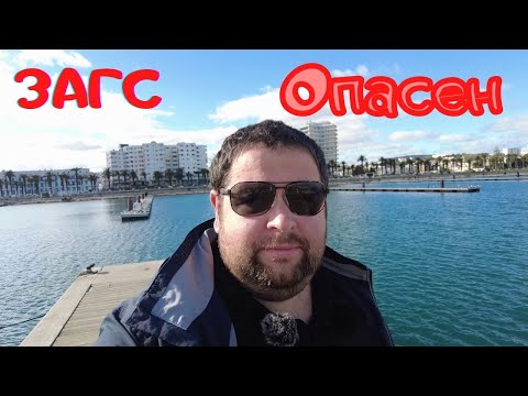 Видео: Чем опасен ЗАГС для нищего мужчины
