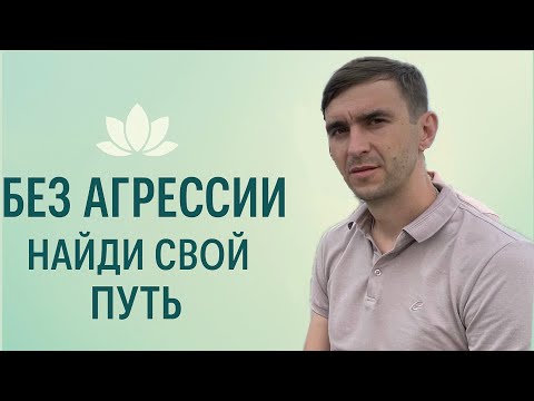 Видео: Экология Души: Мастерство Общения, Трансформация Эго и Обретение Смысла Жизни