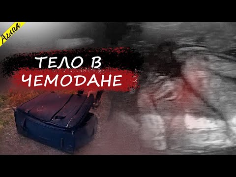 Видео: Жуткое содержимое этого чемодана шокировало всех...