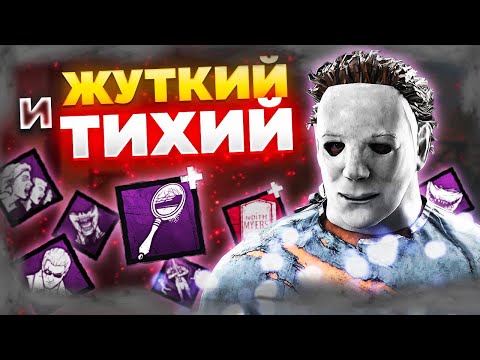 Видео: Эти БИЛДЫ НАКАЗЫВАЮТ Выживших в Dead by Daylight