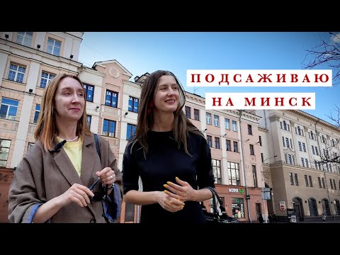 Видео: ЗНАЮ, ГДЕ ЖИВЁТ ДУША ГОРОДА М.  - гуляем по столице Беларуси с Анной Богдановой