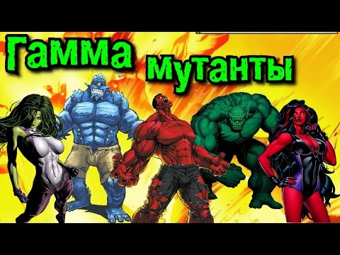 Видео: Виды Халков | Red Hulk, She-Hulk, Abomination and others