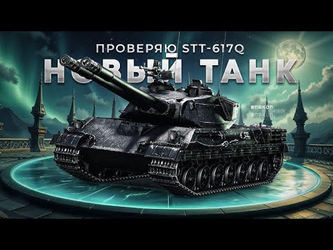 Видео: 617Q ОН МНЕ ОЧЕНЬ НРАВИТСЯ
