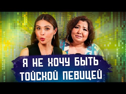 Видео: Нора Нугманова: Я вернулась на сцену | Динара Султан | Sen Session