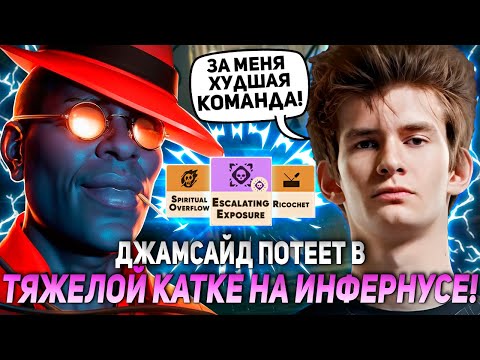 Видео: ДЖАМСАЙД ПОТЕЕТ В ТЯЖЕЛОЙ КАТКЕ НА ИНФЕРНУСЕ! | JAMSIDE INFERNUS DEADLOCK НАРЕЗКИ