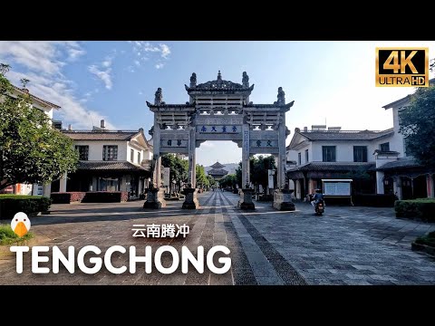 Видео: Tengchong, Yunnan🇨🇳 Красивый город на границе Китая и Мьянмы (4K UHD)