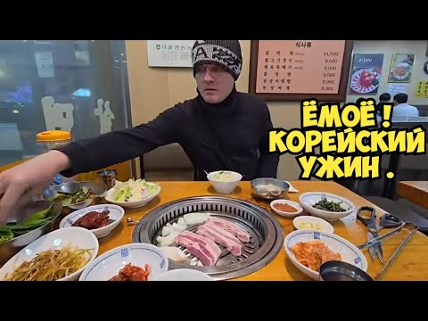 Видео: ЁМОЁ ! Уличная еда Кореи . Это надо видеть ! Элла Австралия
