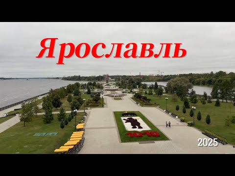 Видео: Ярославль Стрелка