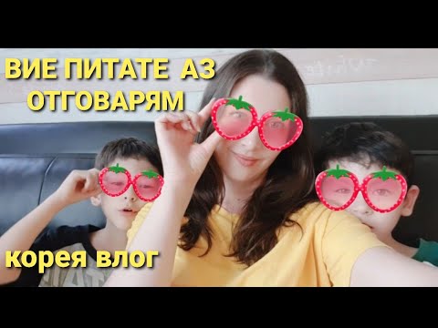 Видео: КАК ПОПАДНАХ В КОРЕЯ/ КАК СРЕЩНАХ МЪЖЪТ СИ/ КАК И КЪДЕ УЧИХ КОРЕЙСКИ ЕЗИК