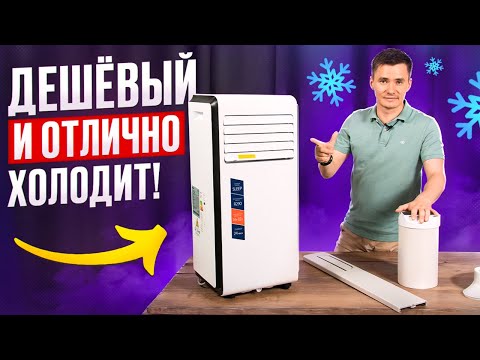 Видео: Мобильный кондиционер Shuft Frigo. Эксперимент на охлаждение. Самый дешёвый мобильный кондиционер.