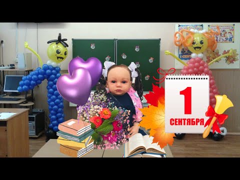 Видео: Первый раз в первый класс. Реборн идёт в школу.