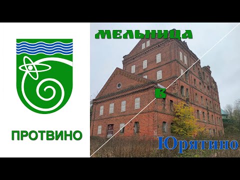 Видео: Что случилось с мельницей в Юрятино?
