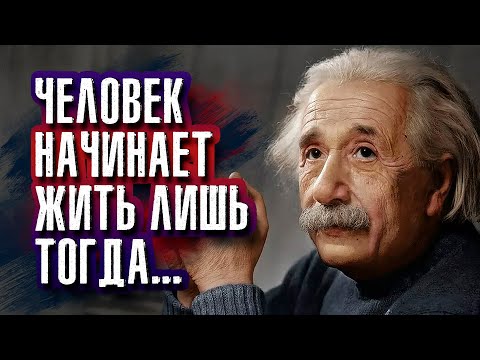 Видео: Альберт Эйнштейн - Действительность — это иллюзия, хотя и очень стойкая.