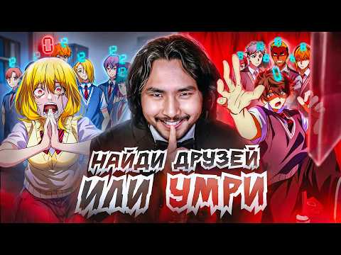 Видео: В Этой Школе Если У Тебя Не Будет Друзей - Ты Умрешь!!! 💀