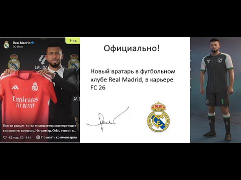 Видео: Карьера вратаря Федьки Орлова в FC 26!⚽