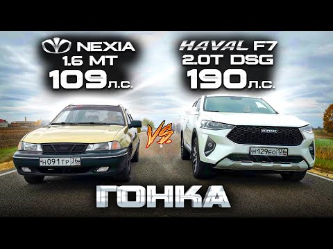 Видео: ТОП КИТАЕЦ УДИВИЛ. HAVAL F7 2.0T vs NEXIA 1.6, GRANTA SPORT ДАВИД vs LANCER 9 TURBO vs POLO 1.4T ST3