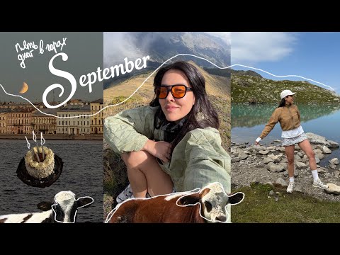 Видео: Осень: горы и Петербург