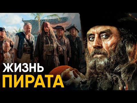 Видео: Величайший пират в истории. Жизнь Черной Бороды.