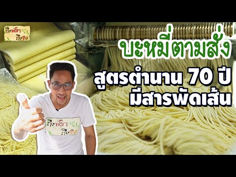 Видео: Лапша на заказ по легендарному рецепту 70-летней давности, с разнообразными видами. С чили и имби...