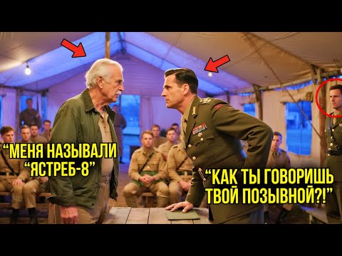 Видео: Офицер Насмехался Над Бродягой — Пока Не Услышал Позывной Командира Пропавшего Отряда