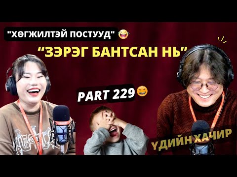 Видео: Үдийн хачир | 2025-01-13 | Хөгжилтэй түүхүүд (229-р хэсэг)