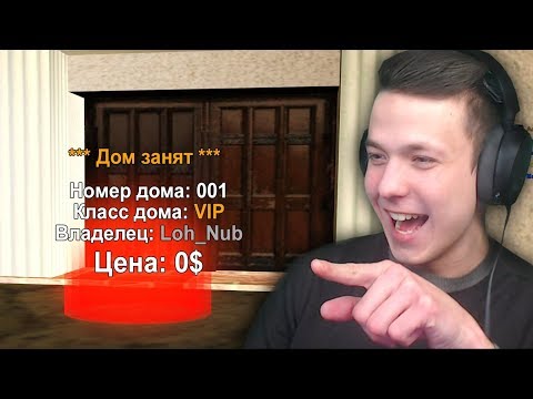 Видео: КУПИЛ ДОМ У НУБА ЗА 0$ В GTA SAMP