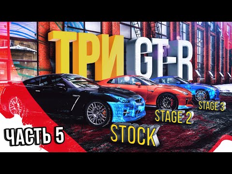 Видео: NISSAN GTR STOCK vs STAGE 2 vs STAGE 3 в TOYBOX