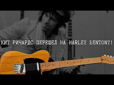 Видео: Телекастер Harley Benton TE-52: обзор, мнение, рекомендации