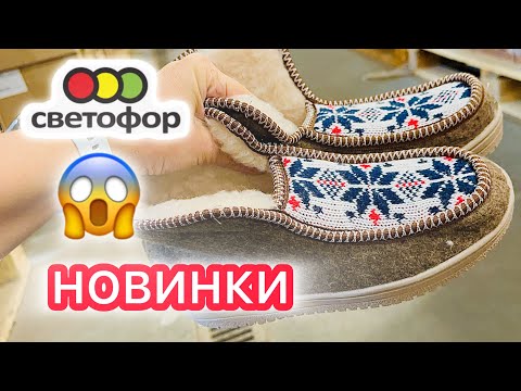 Видео: СВЕТОФОР🚦ТЁПЛОЕ ТУТ😍Купила МАМЕ и СЕБЕ✅