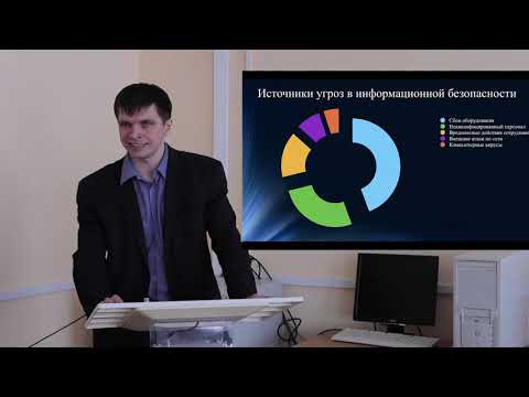 Видео: Информационная безопасность сетей и систем. Ульянов А.Д.