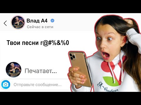 Видео: ПИШУ 100 СООБЩЕНИЙ ЗВЁЗДАМ В ЛИЧКУ ИНСТАГРАМ Что ответил Влад А4 / Вики Шоу