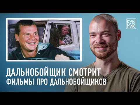 Видео: Дальнобойщик разбирает сцены из фильмов «Конвой», «Дальнобойщики», «Ледяной драйв», «Безумный Макс»