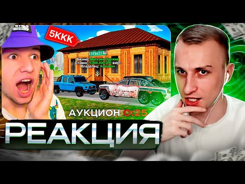 Видео: ЛЯШОВ СМОТРИТ: КОНФЛИКТ Арона с Myers | ВЫКУПИЛИ НОВЫЙ БИЗНЕС С АУКЦИОНА НА ОБНОВЕ 🤑 GTA RADMIR RP