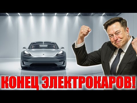 Видео: Наконец то здесь Tesla Model 2 2026 по доступной цене!